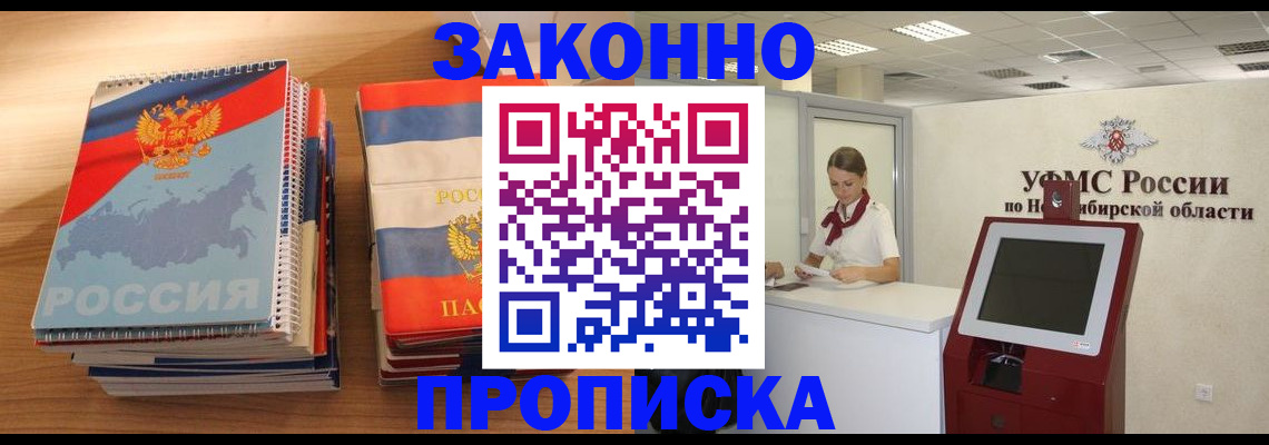 прописка в квартире в Калмыкии