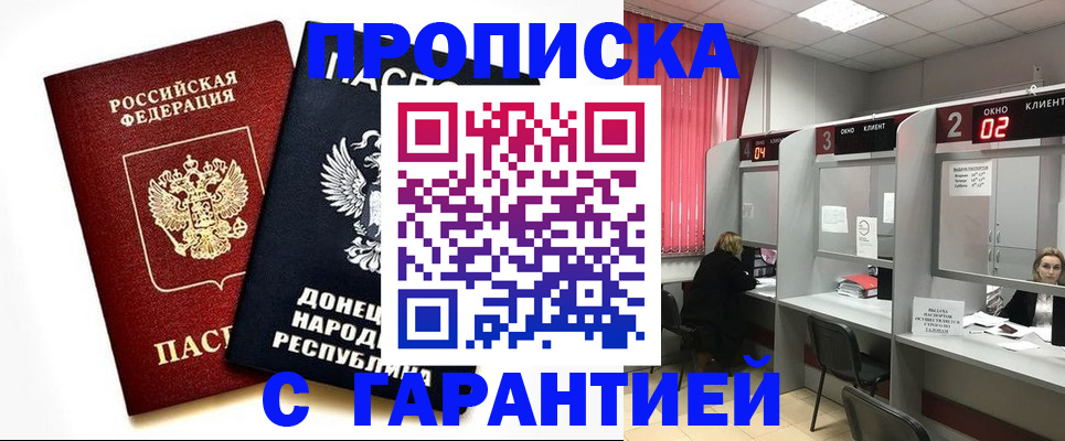 прописка в Калмыкии
