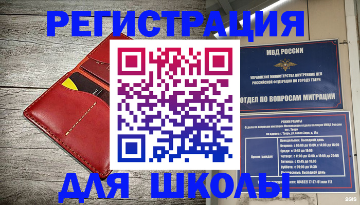 временная регистрация для школы в Калмыкии